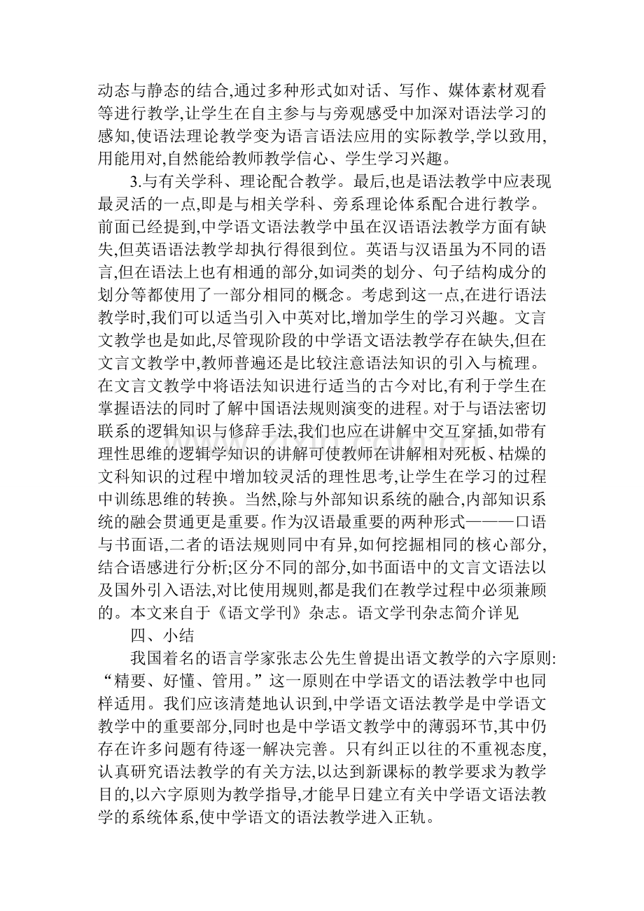 中学语文语法教学述评.doc_第3页