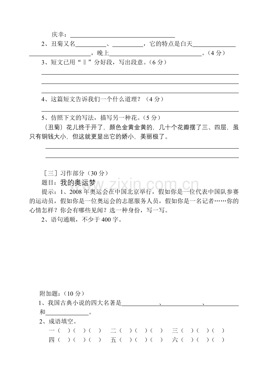 小学语文六年级下册第二单元练习题.doc_第3页