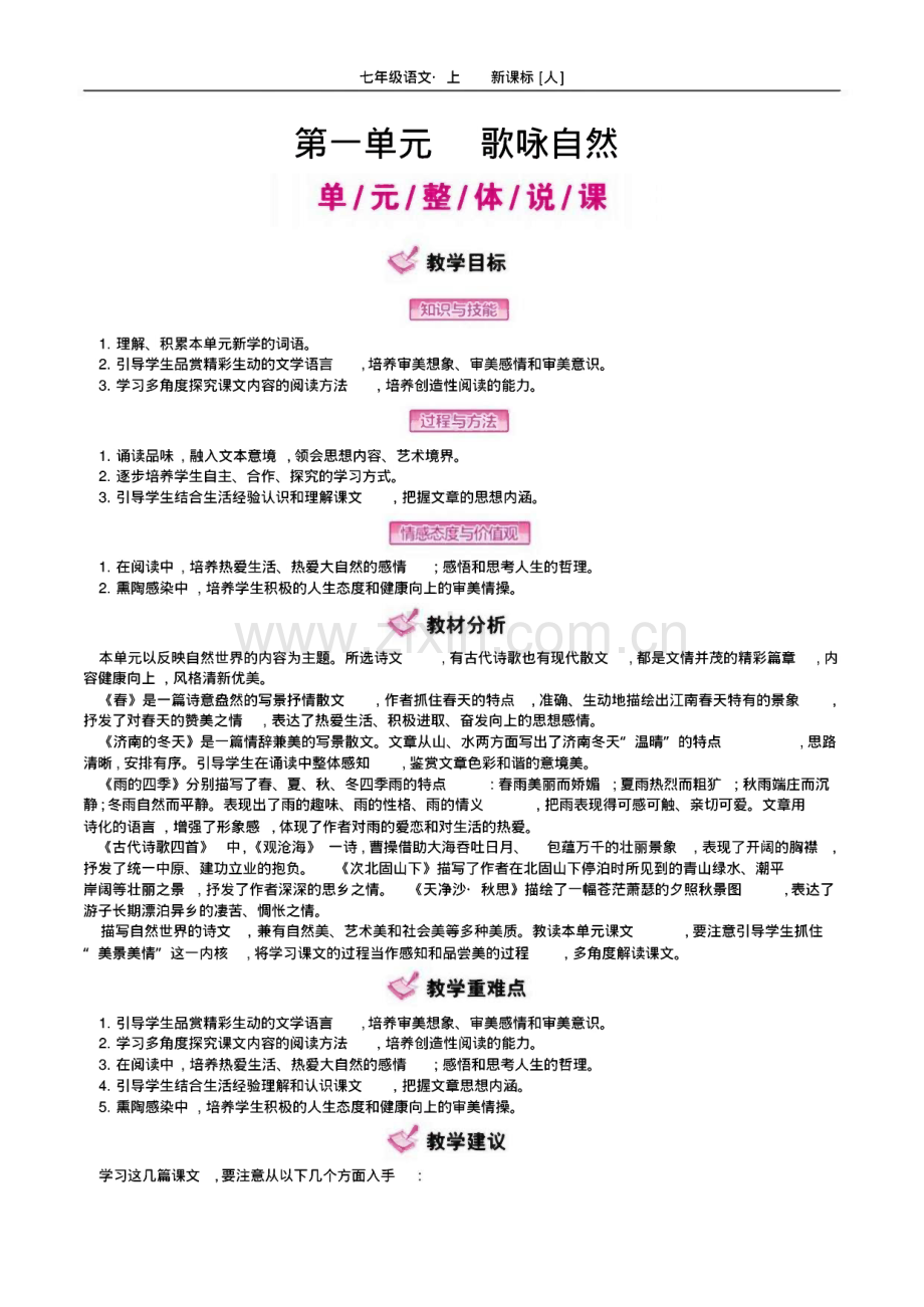 人教部编版全册教案七年级上册.pdf_第1页