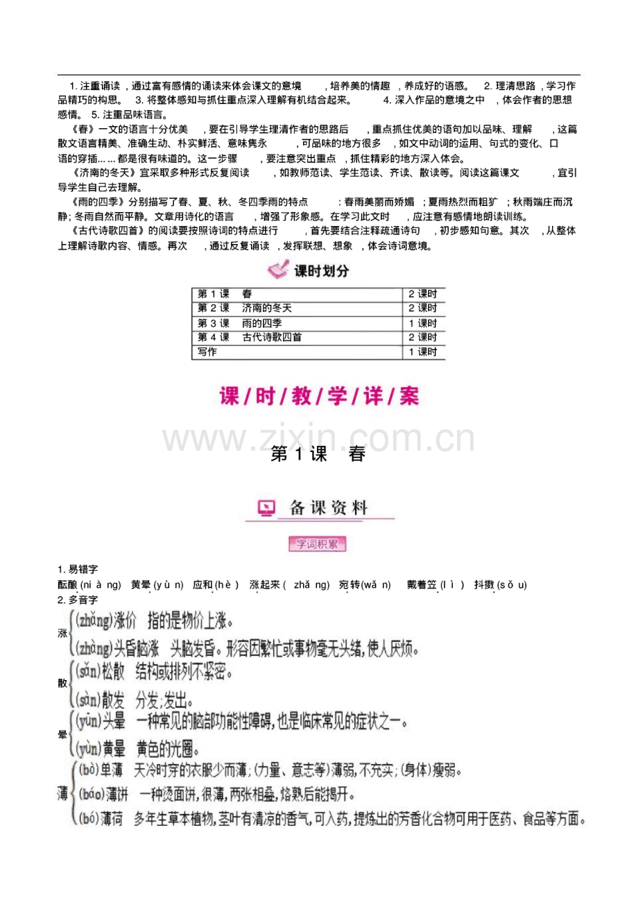 人教部编版全册教案七年级上册.pdf_第2页