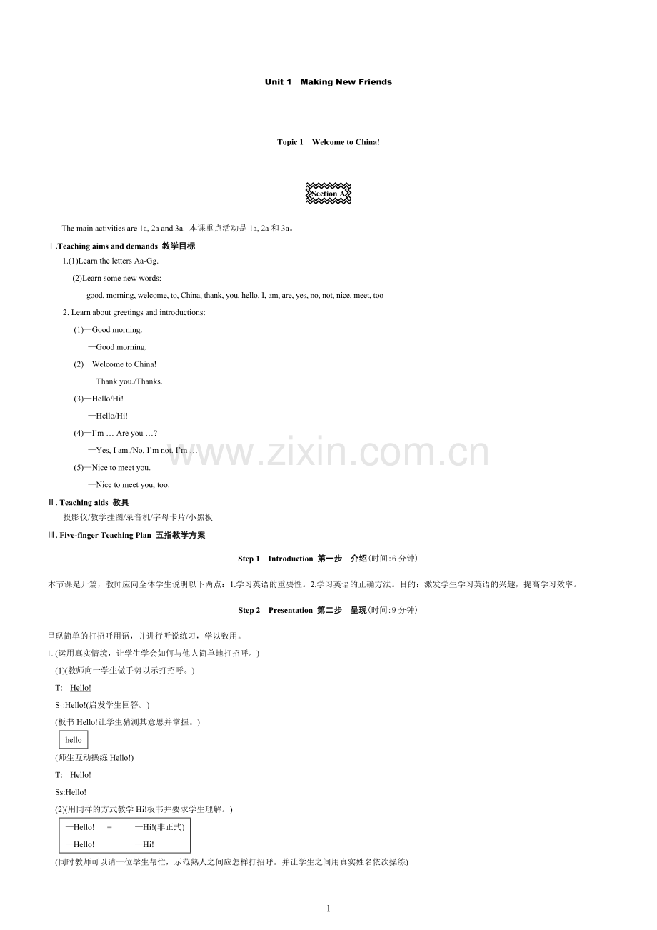 仁爱版七年级上英语全册教案.doc_第1页