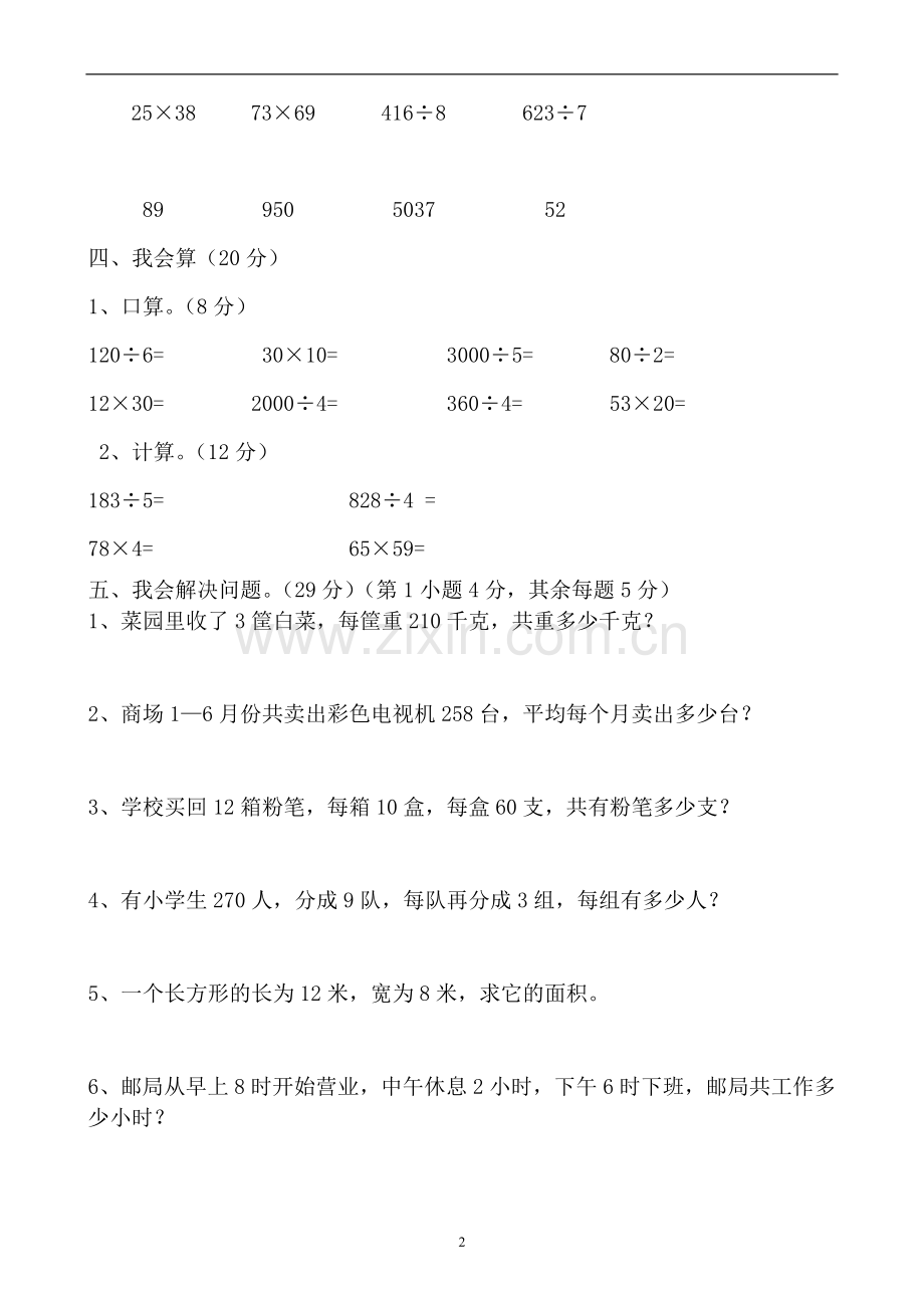 三年级上册数学试卷.doc_第2页