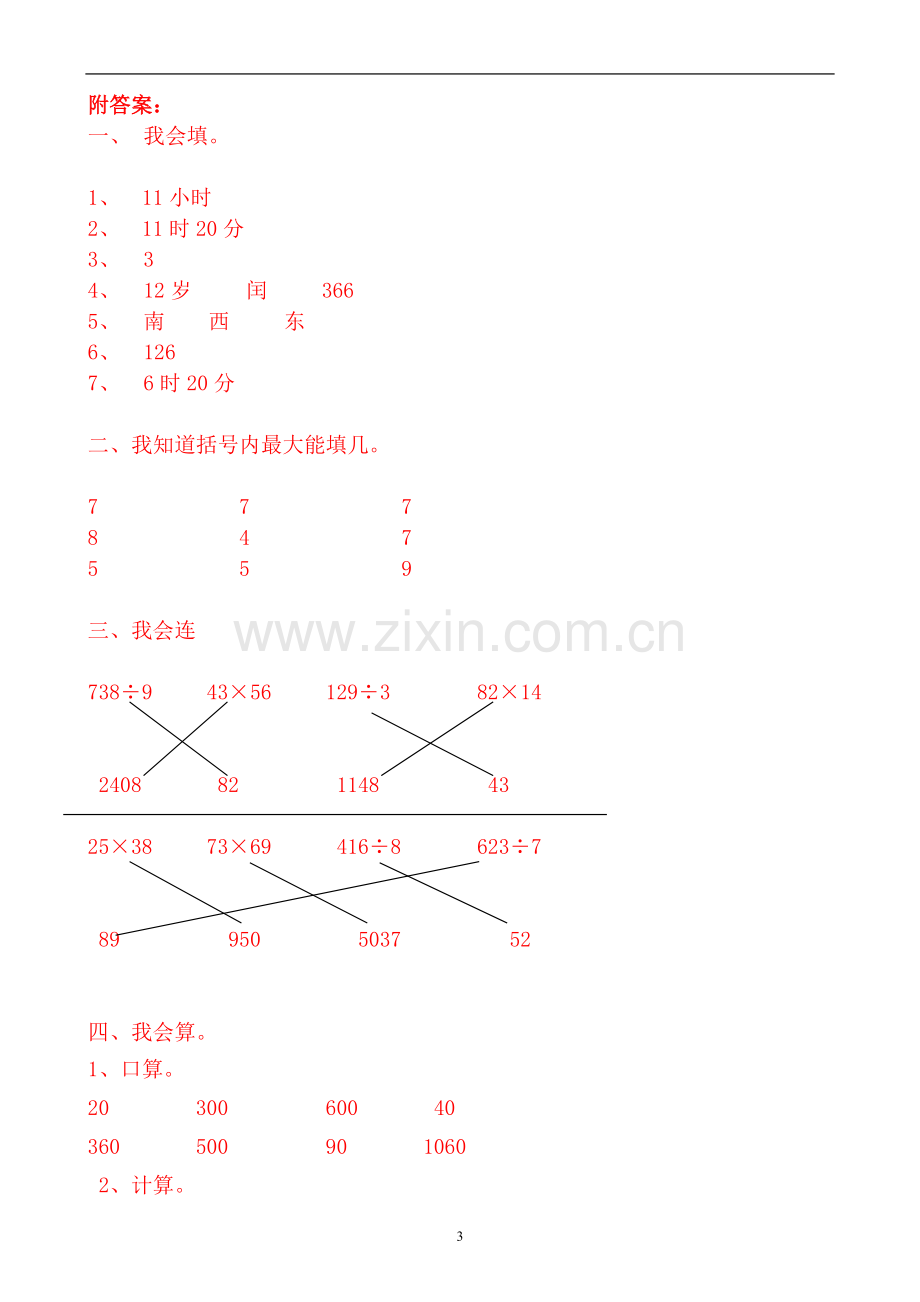 三年级上册数学试卷.doc_第3页