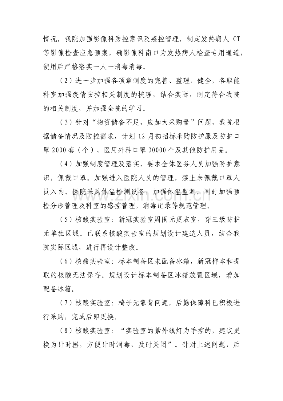 疫情防控意识不强自我检查13篇.pdf_第2页