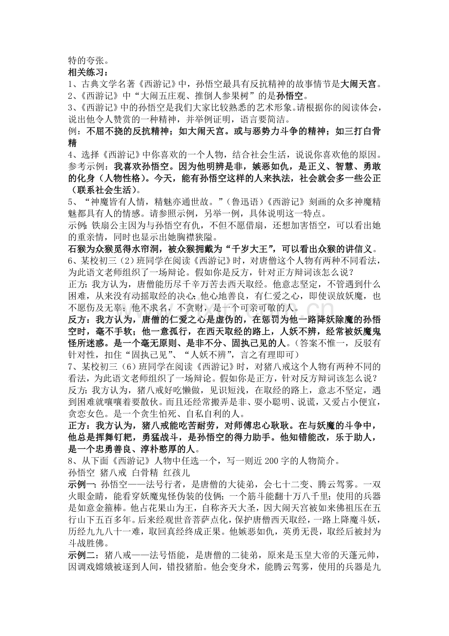 苏教版中考复习之名著专题二.doc_第2页