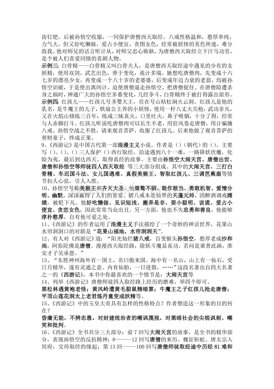 苏教版中考复习之名著专题二.doc_第3页