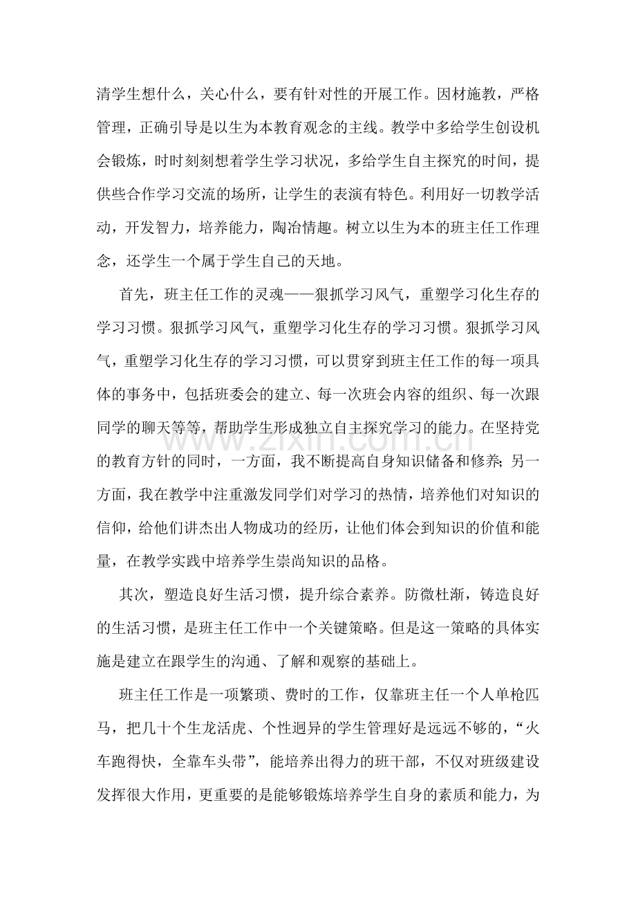 我的班级管理.doc_第2页