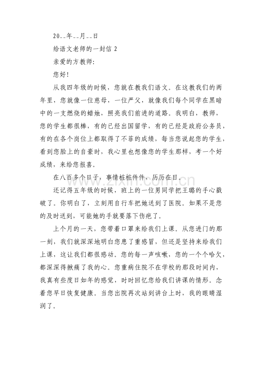 给语文老师的一封信【11篇】.pdf_第2页