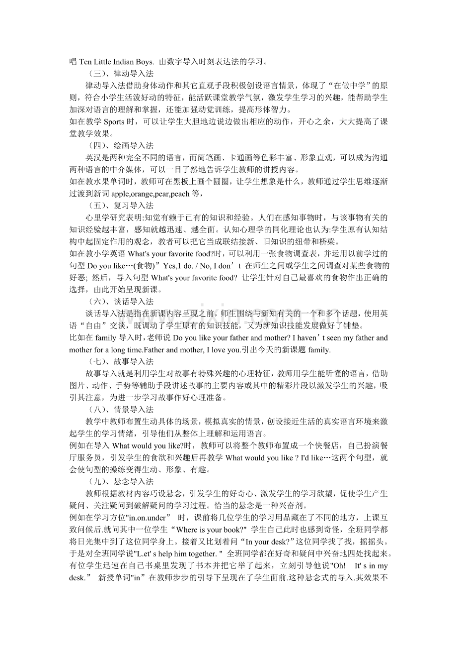 小学英语课堂教学导入.doc_第2页