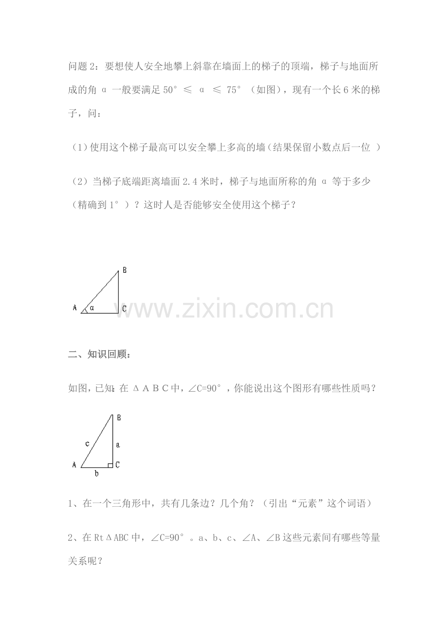 解直角三角形教学设计及反思.docx_第3页