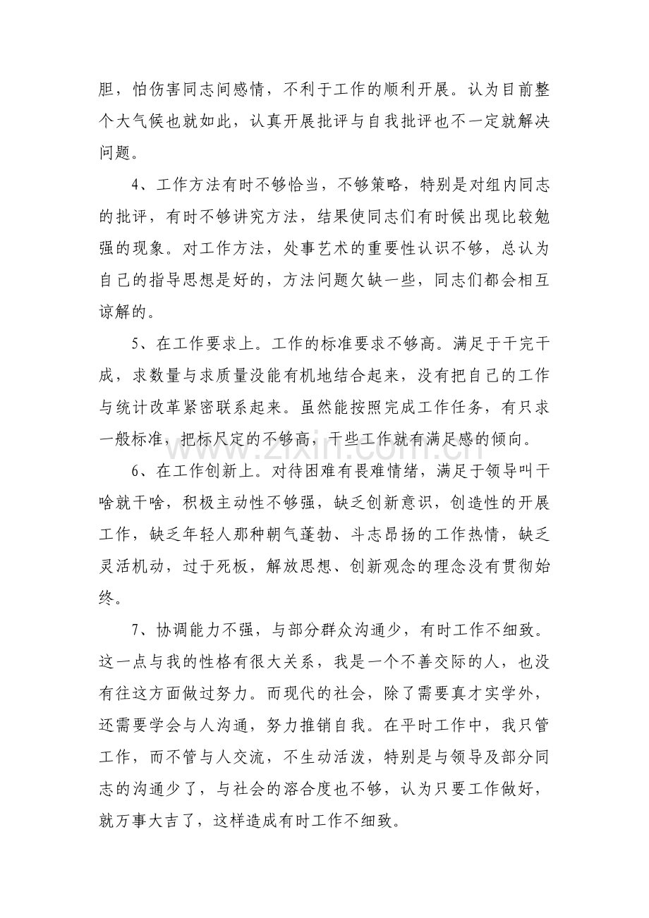 党员问题清单及整改措施【3篇】.pdf_第2页