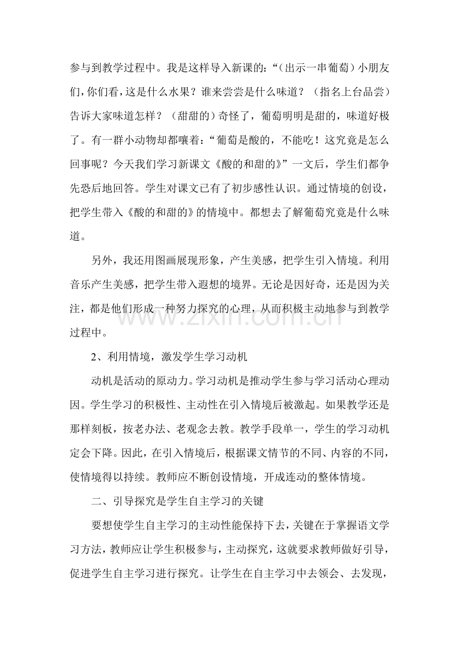 浅议二年级语文阅读教学策略.doc_第2页