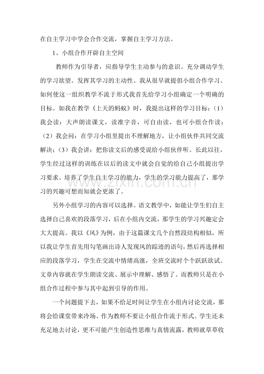 浅议二年级语文阅读教学策略.doc_第3页