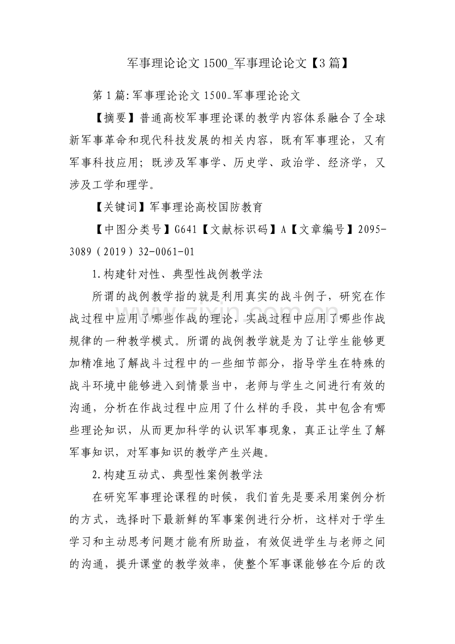 军事理论论文1500_军事理论论文【3篇】.pdf_第1页