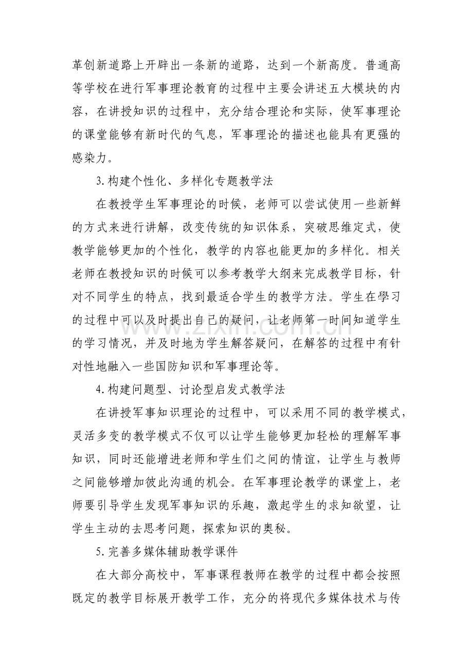 军事理论论文1500_军事理论论文【3篇】.pdf_第2页