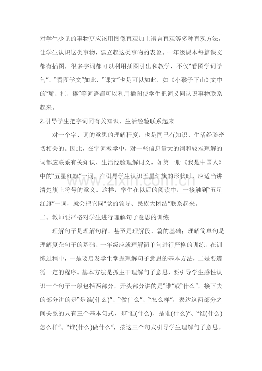 一年级语感训练之我见.doc_第2页