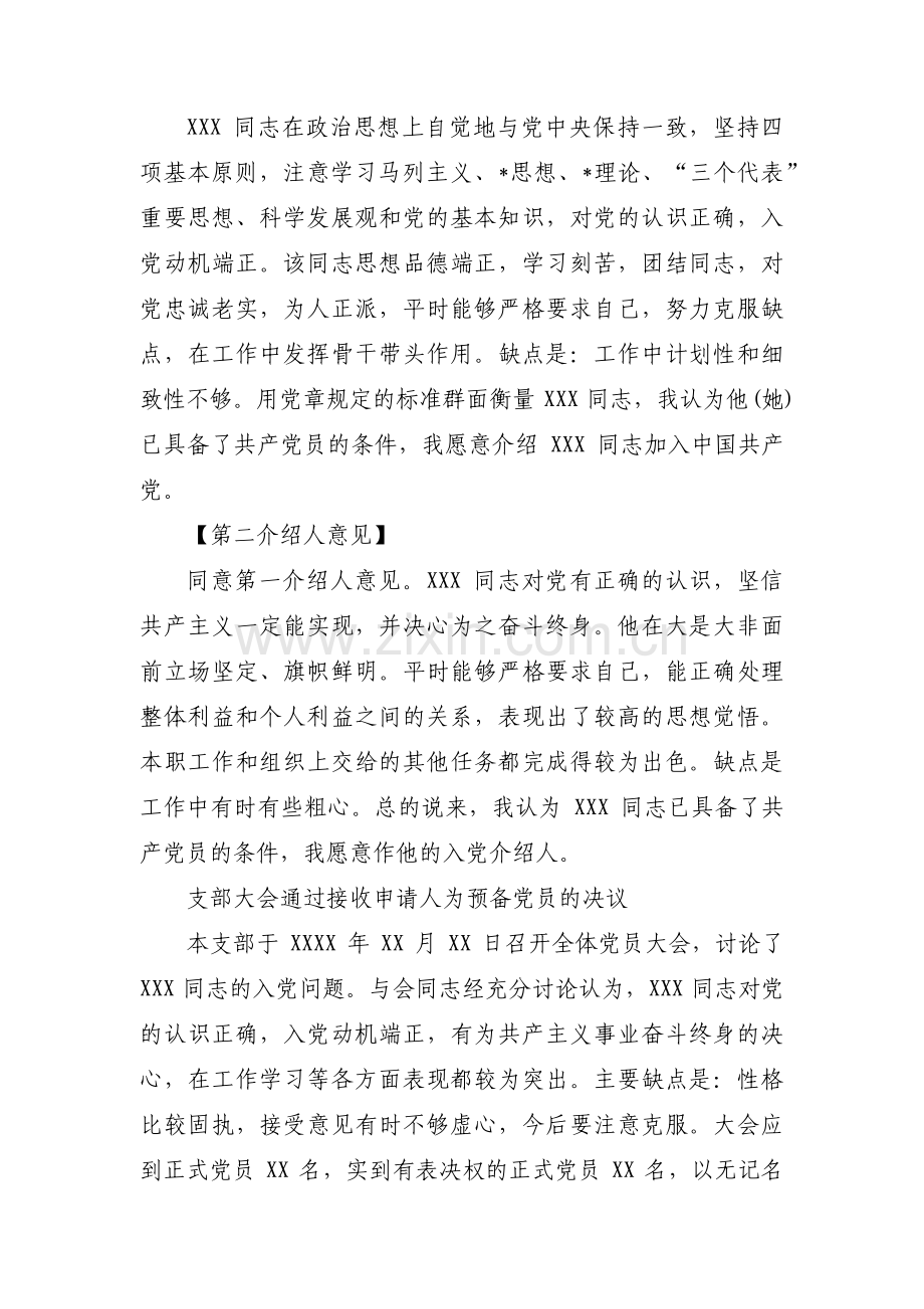 入党介绍人对接收为预备党员的意见【三篇】.pdf_第3页