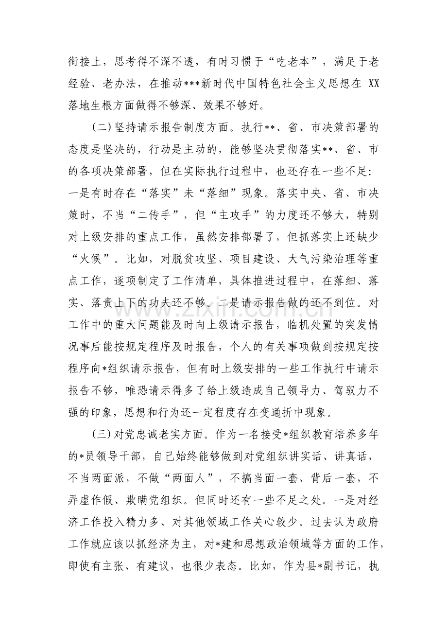 个人主题教育检视整改问题清单集合7篇.pdf_第2页