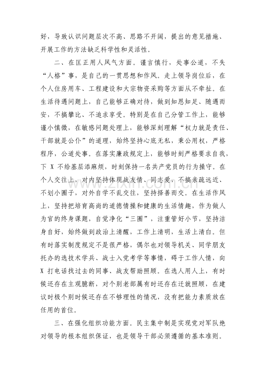 队伍教育整顿自查自纠报告材料(锦集3篇).pdf_第2页