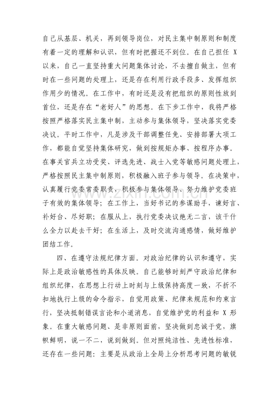 队伍教育整顿自查自纠报告材料(锦集3篇).pdf_第3页