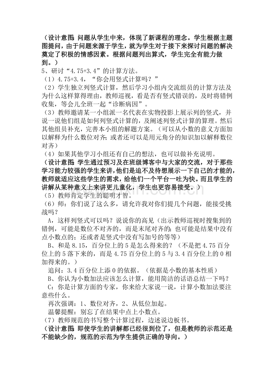 小数的加减法.doc_第3页