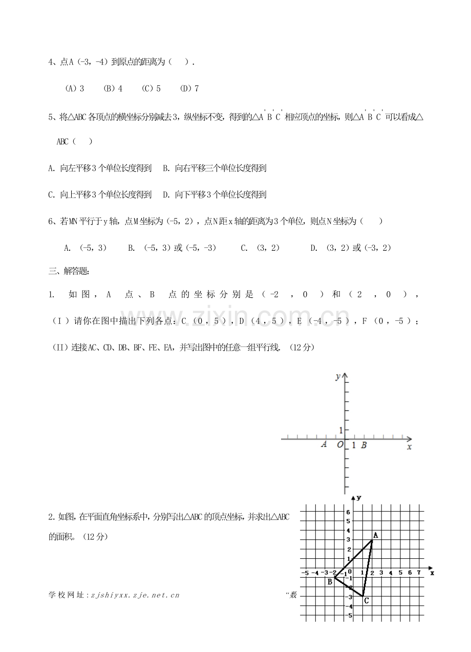 第五章+单元测试（修改稿）.doc_第2页