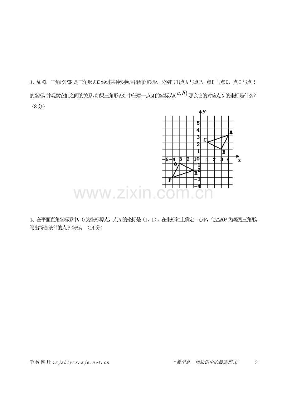 第五章+单元测试（修改稿）.doc_第3页