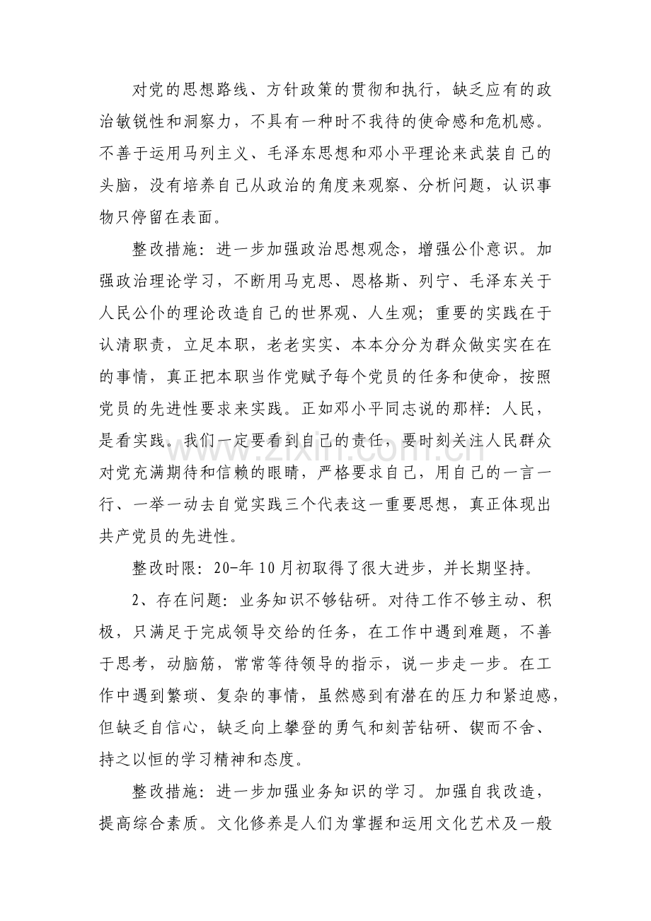 老好人作风问题及整改措施范文(通用3篇).pdf_第2页