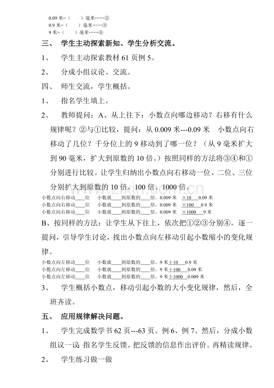 公开课教案：小数点的移动.doc_第2页