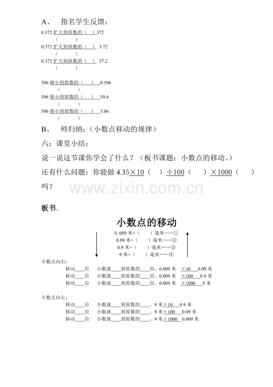 公开课教案：小数点的移动.doc_第3页