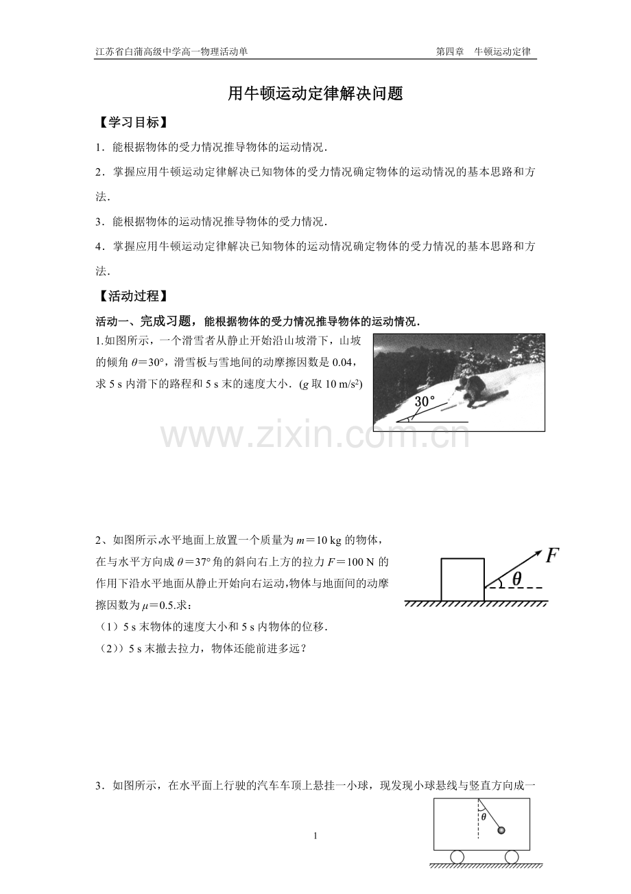 用牛顿运动定律解决问（一）.doc_第1页