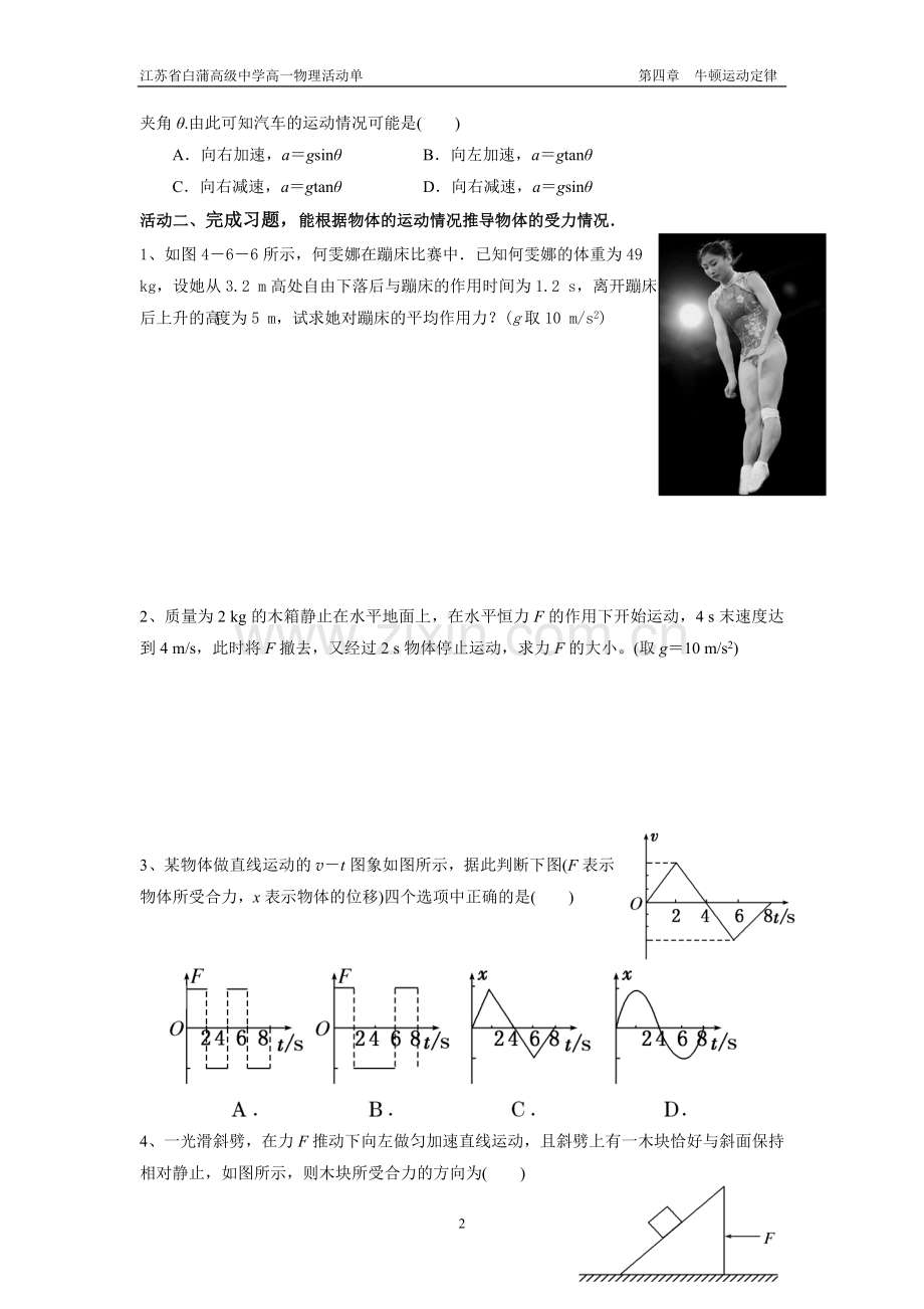 用牛顿运动定律解决问（一）.doc_第2页