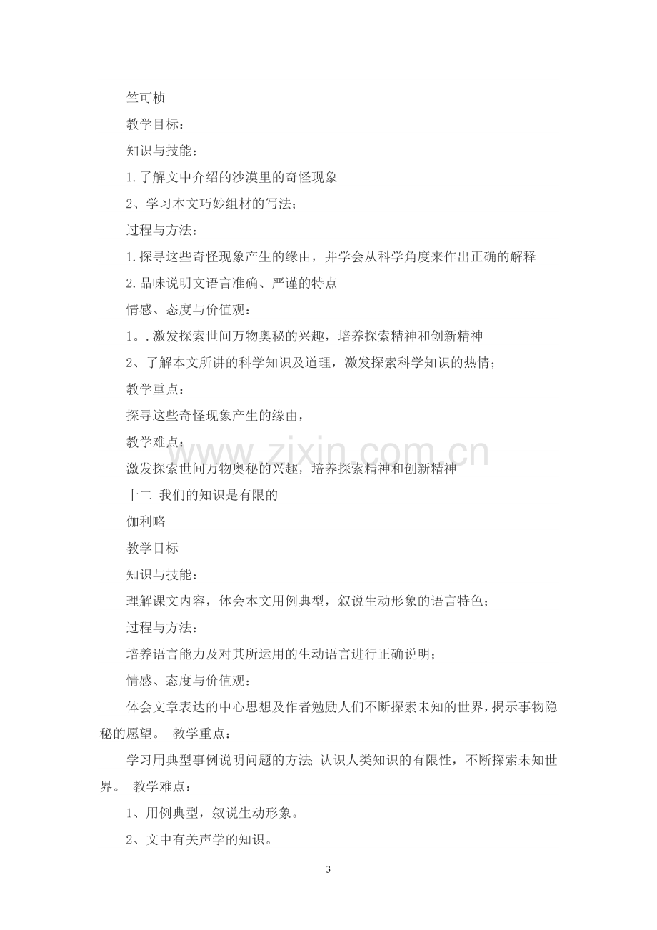 苏教版八年级语文下册第三单元重难点.doc_第3页