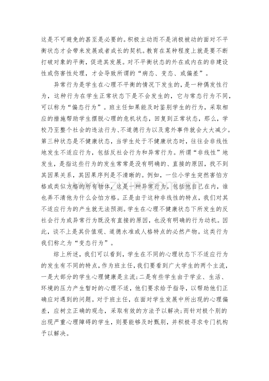 心理健康教育的意义与途径.docx_第3页