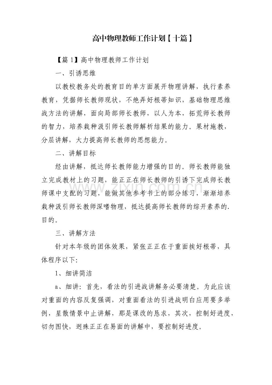 高中物理教师工作计划【十篇】.pdf_第1页