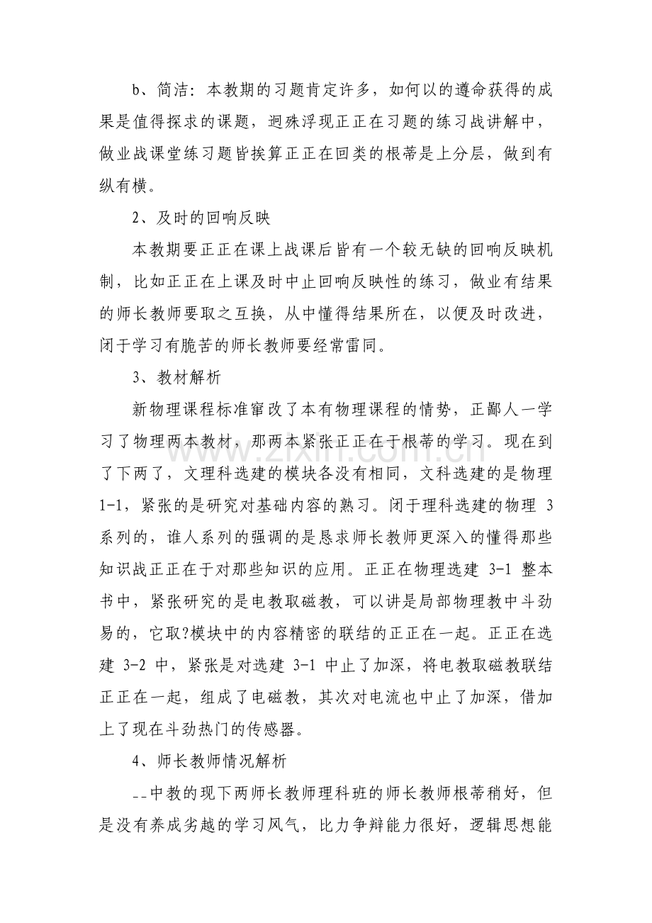 高中物理教师工作计划【十篇】.pdf_第2页