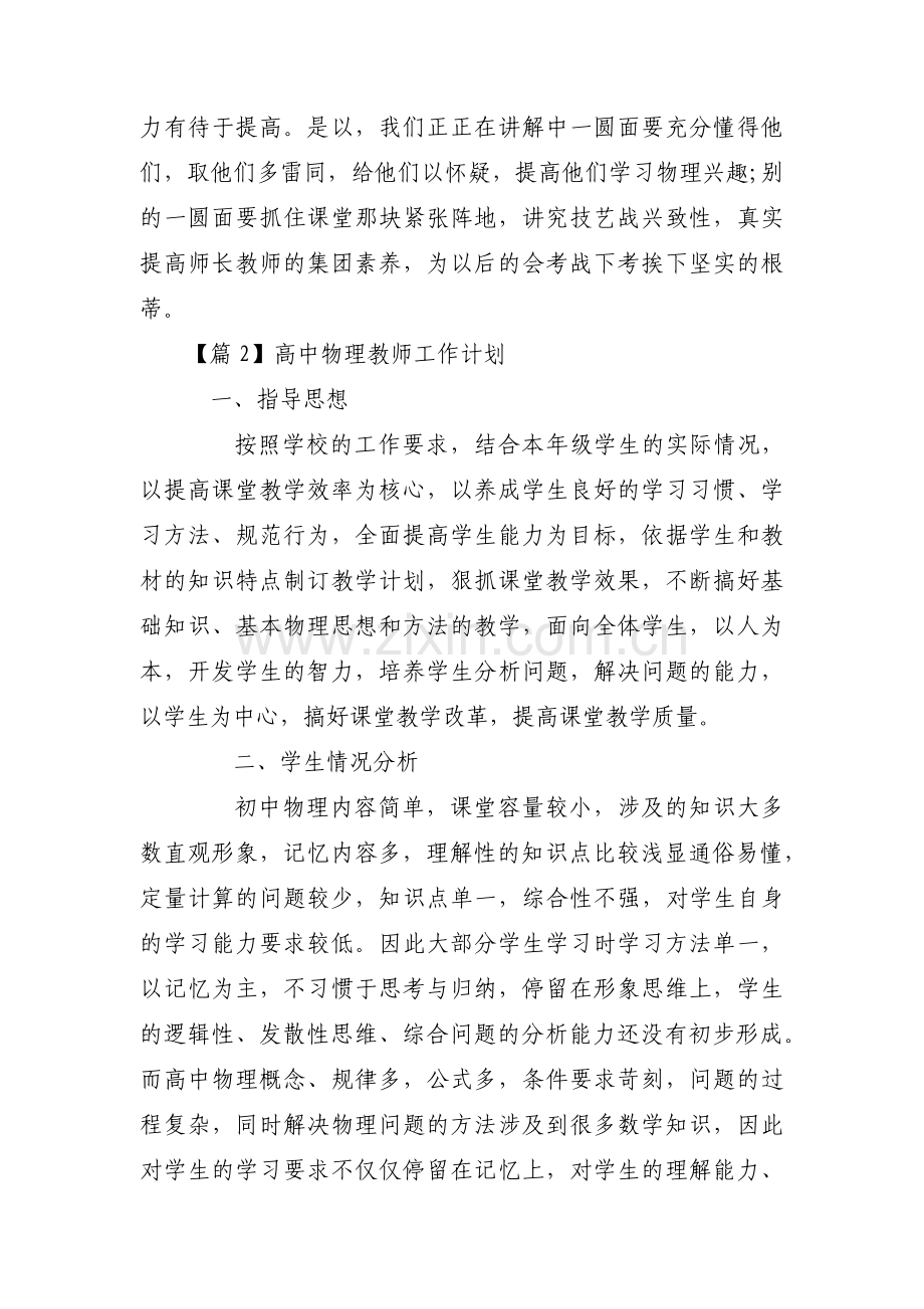 高中物理教师工作计划【十篇】.pdf_第3页