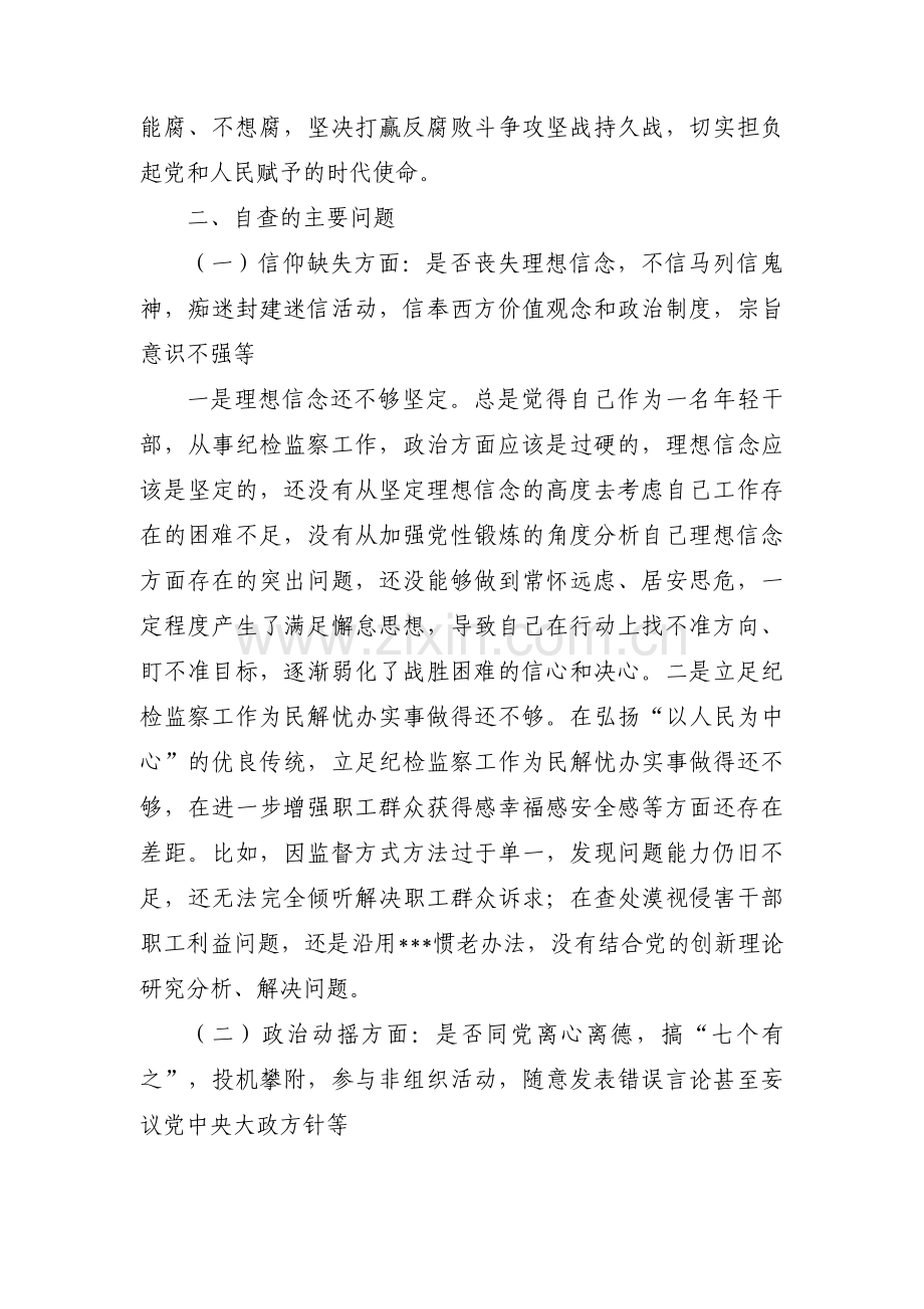 纪检监察干部教育对照六个是否党性分析范文三篇.pdf_第2页