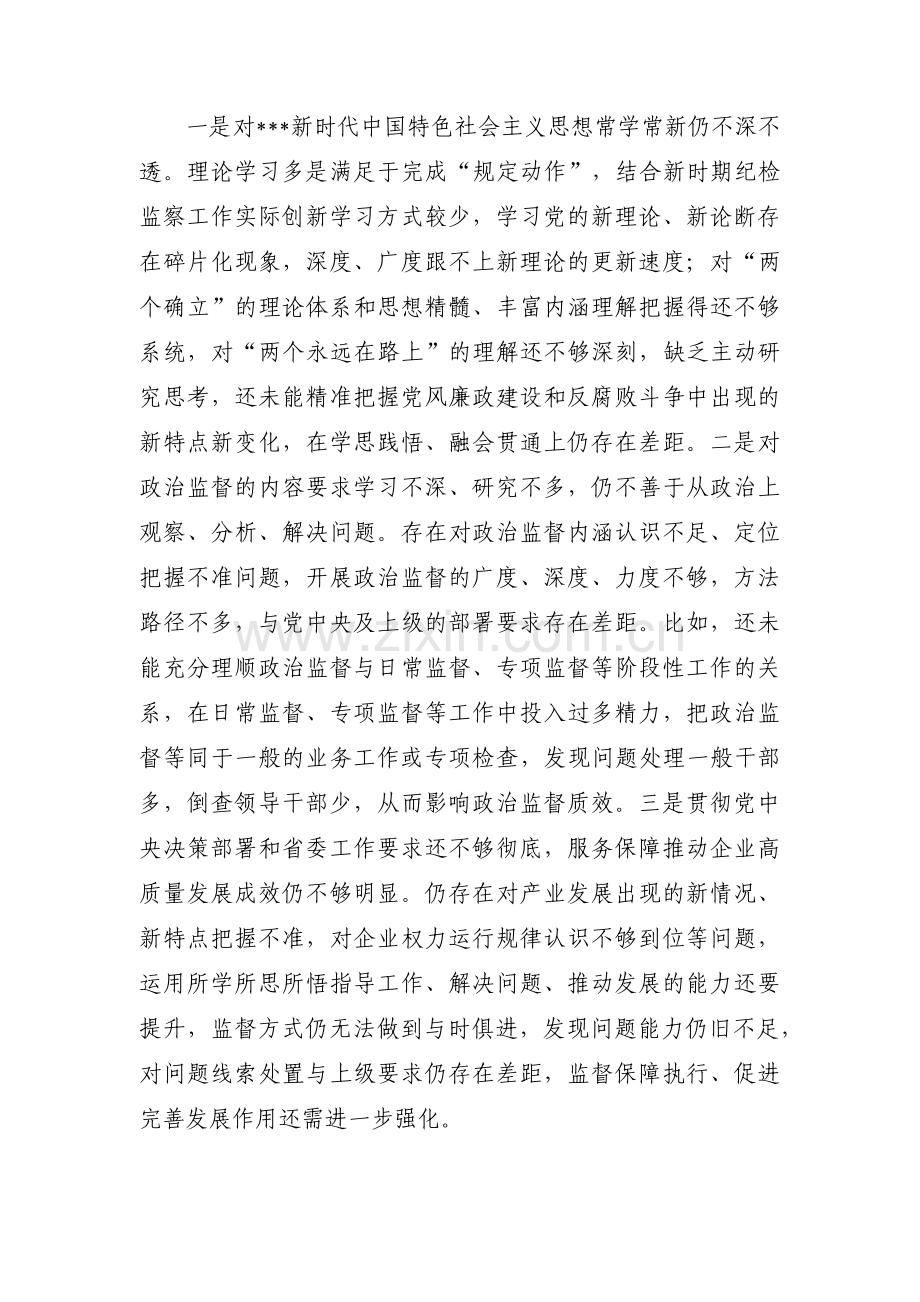 纪检监察干部教育对照六个是否党性分析范文三篇.pdf_第3页