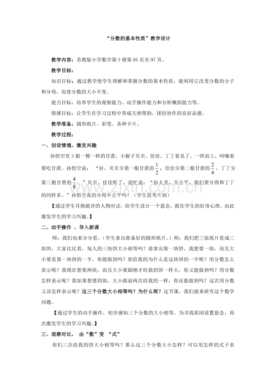 分数基本性质教学设计.doc_第1页