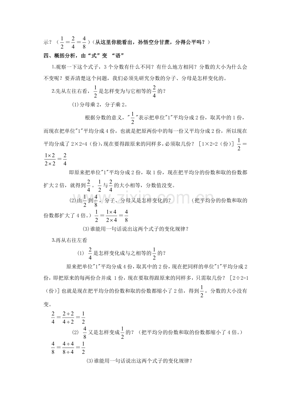 分数基本性质教学设计.doc_第2页