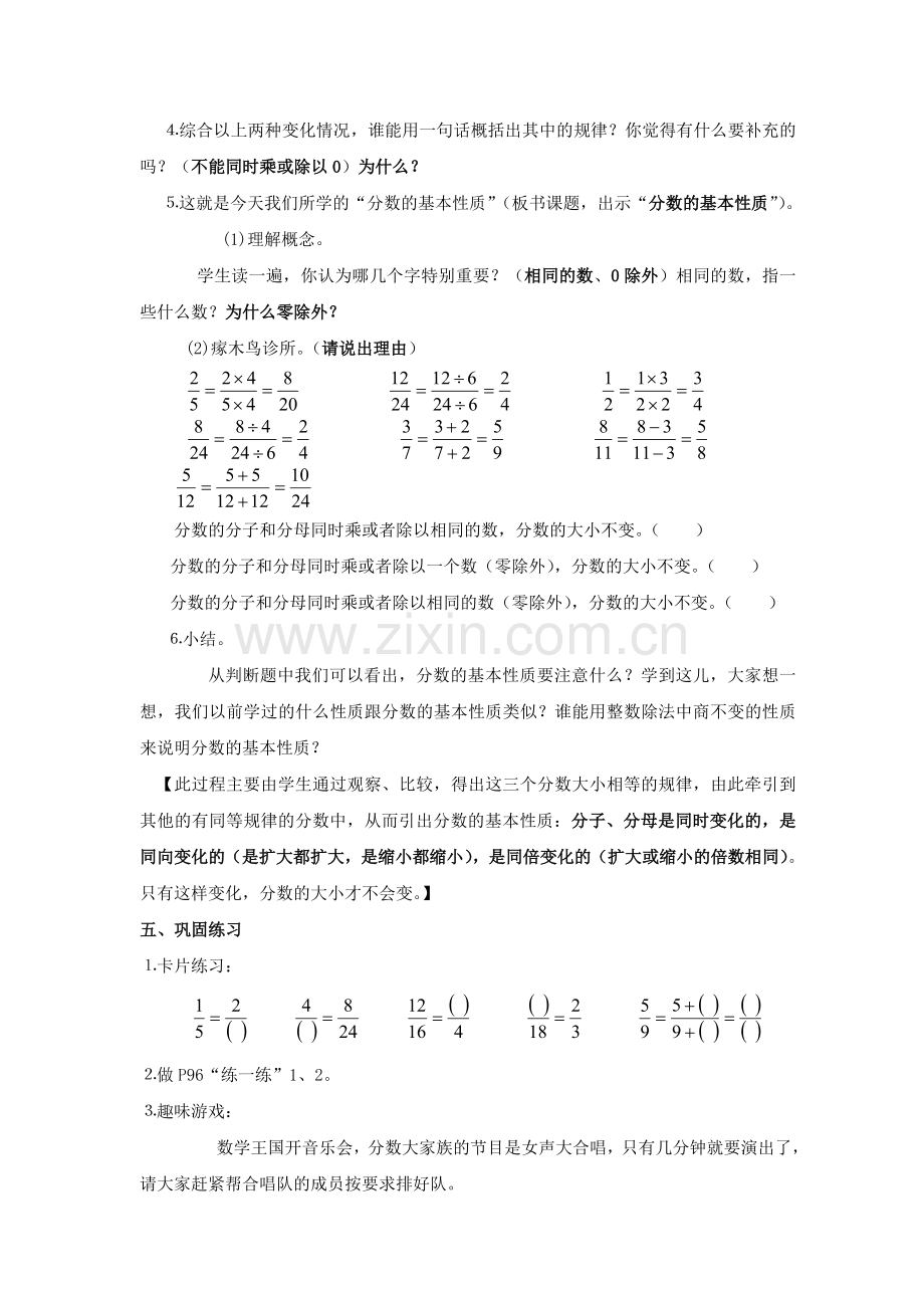 分数基本性质教学设计.doc_第3页