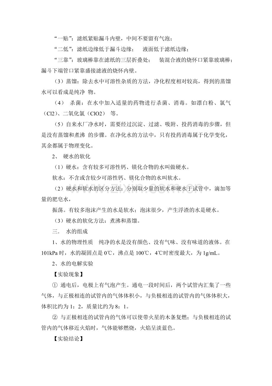 第四单元自然界中的水复习教案.doc_第2页