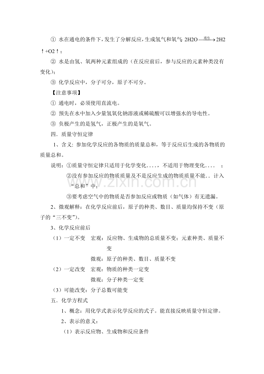 第四单元自然界中的水复习教案.doc_第3页