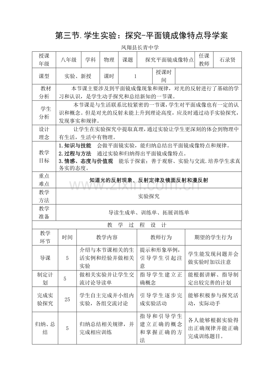 探究-平面镜成像特点.doc_第1页