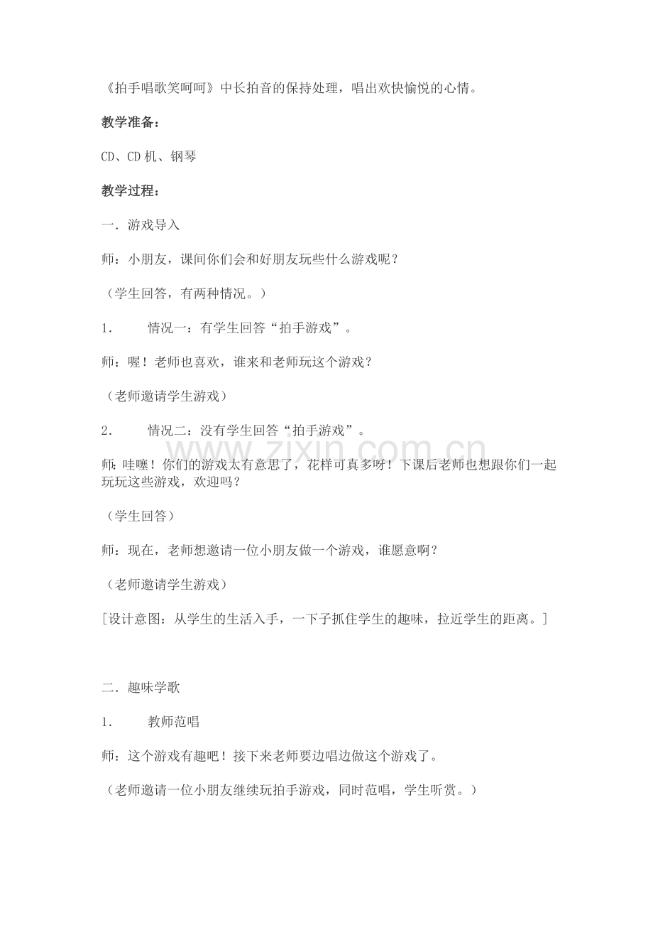 二年级上音乐教案.doc_第2页