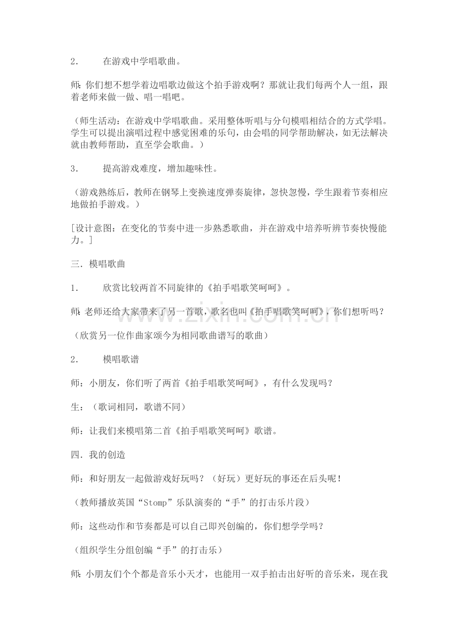 二年级上音乐教案.doc_第3页