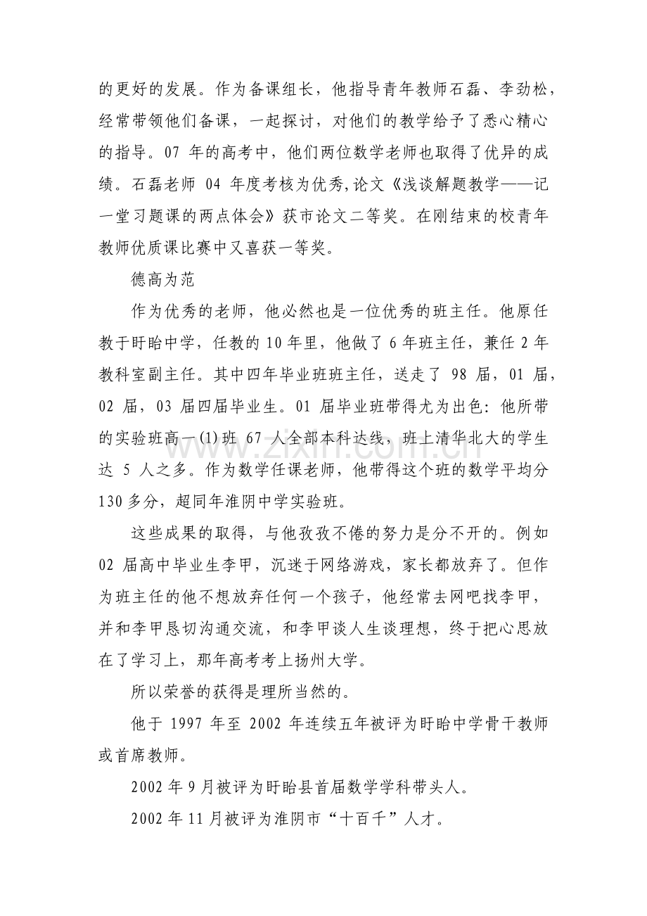 关于数学教师个人事迹材料【九篇】.pdf_第3页