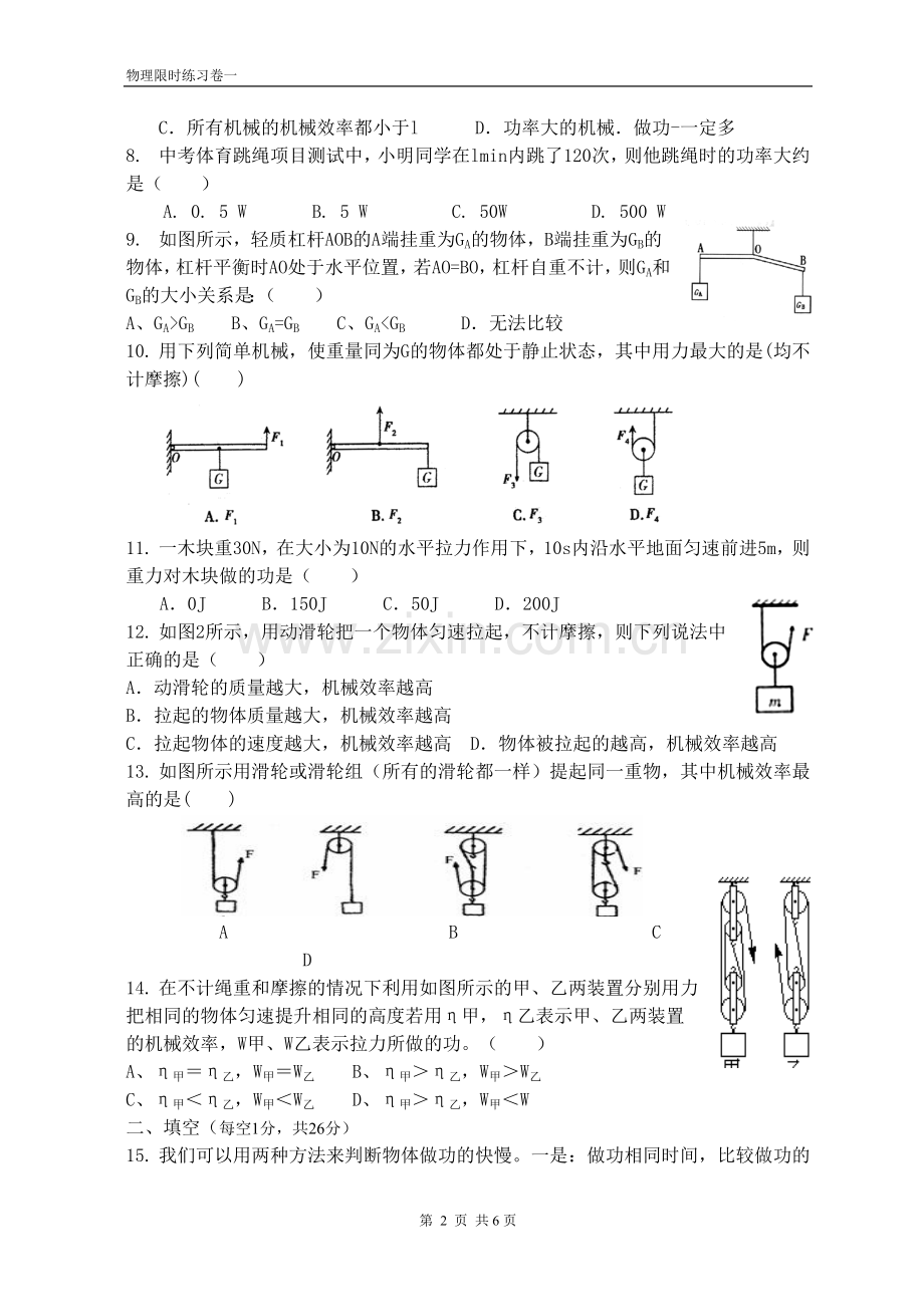 第十一章简单机械和功测试卷.doc_第2页