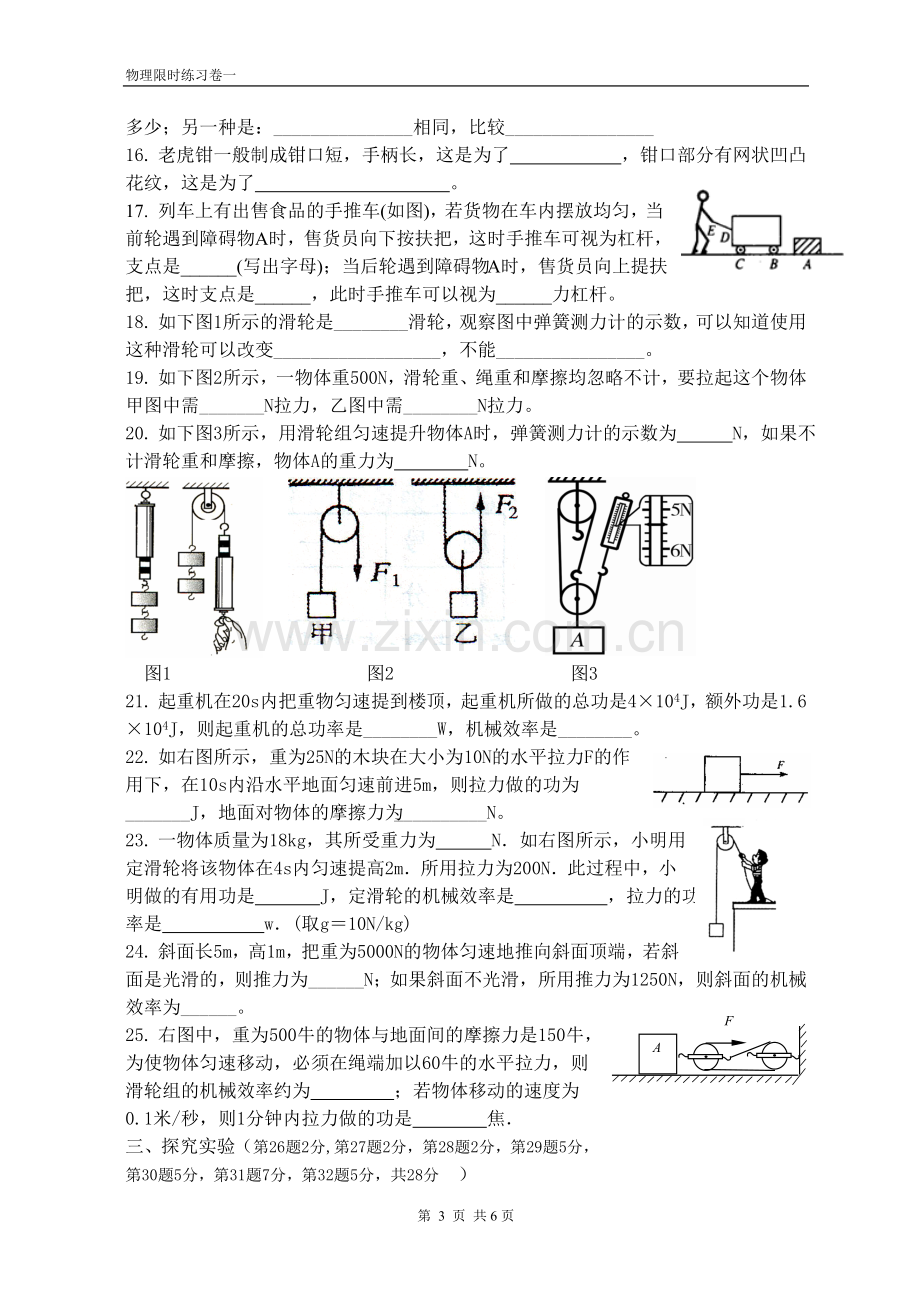 第十一章简单机械和功测试卷.doc_第3页